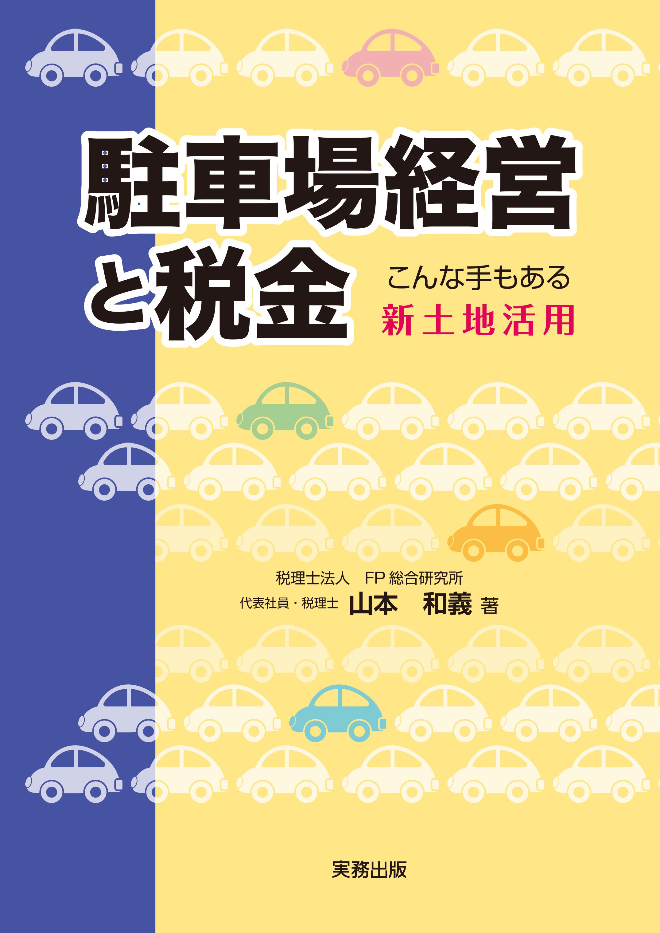 小冊子oem対応 実務出版 税務 会計 法律 経営 財務 経済 環境に関する出版物の発行