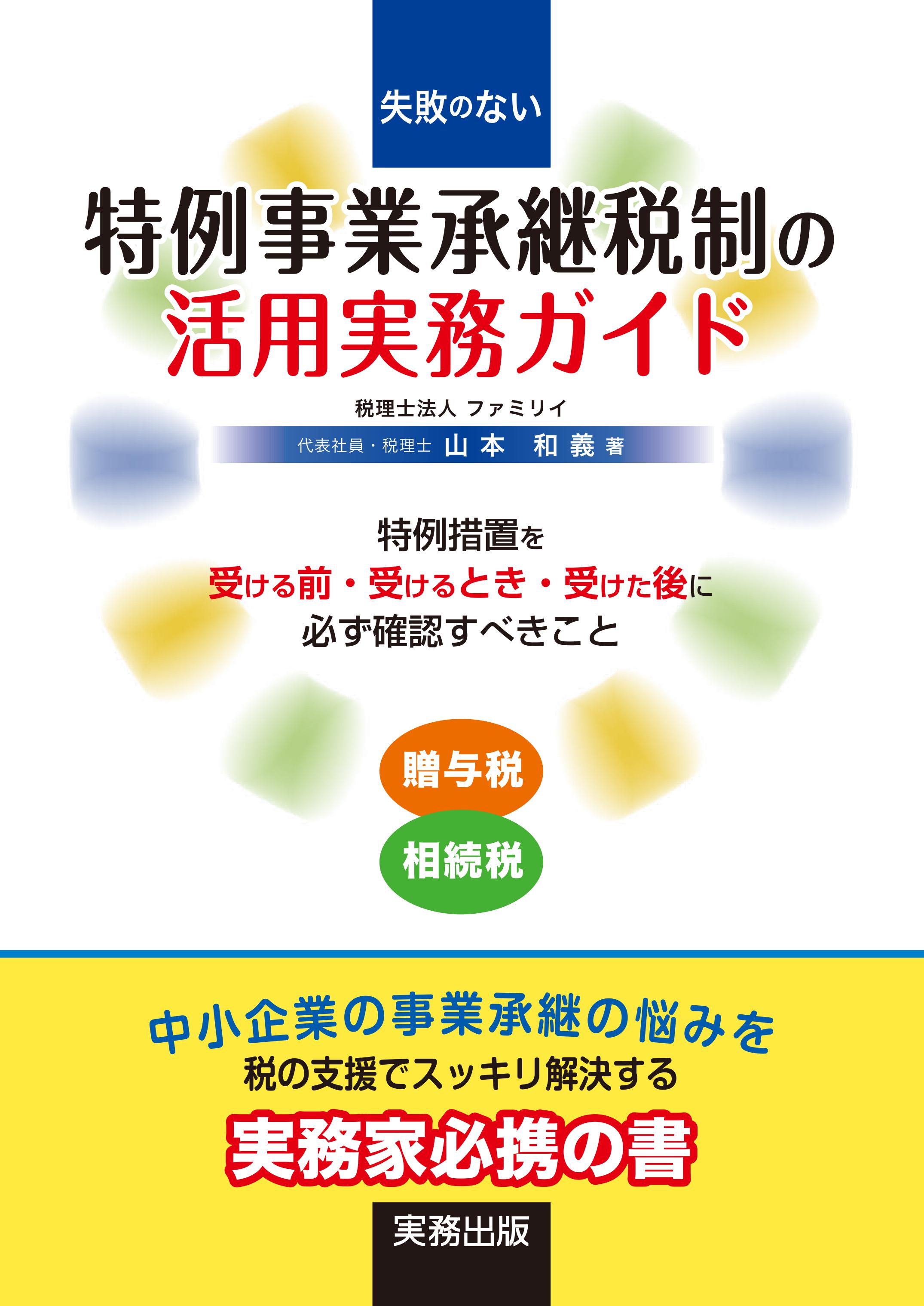 税務実務関連｜実務出版｜税務・会計・法律・経営・財務・経済・環境