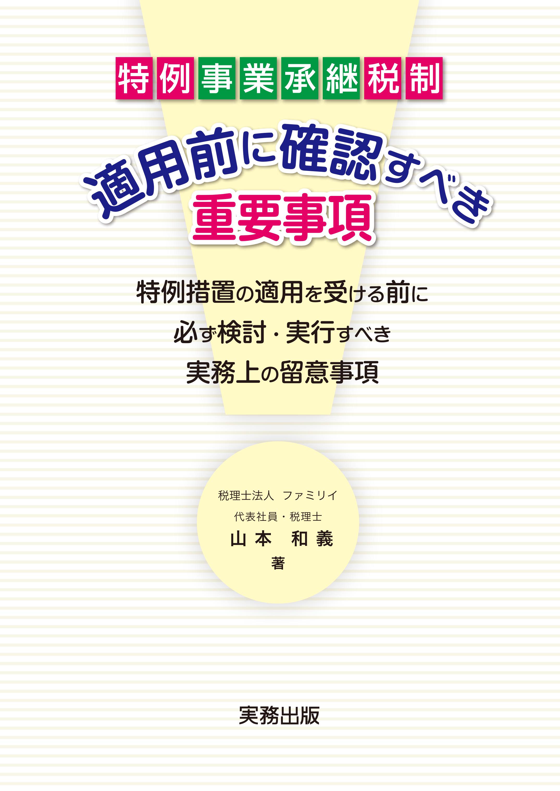 小冊子OEM対応｜実務出版｜税務・会計・法律・経営・財務・経済