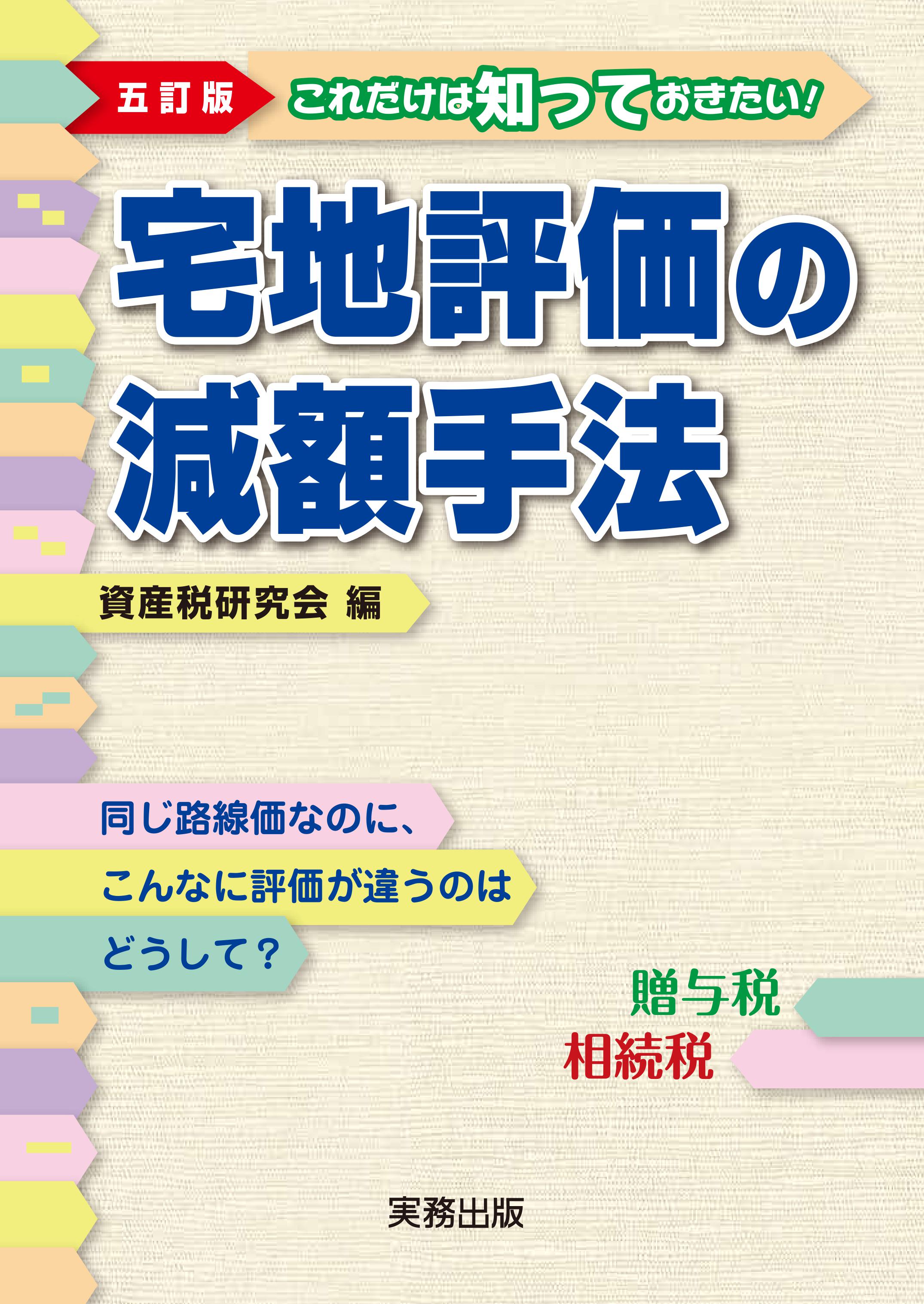 税務実務関連｜実務出版｜税務・会計・法律・経営・財務・経済・環境